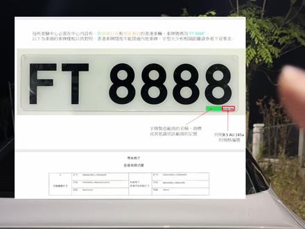 视频有点长,请大家耐心看完,你们咨询的,一一解答!#粤车南下#粤车南下香港 #FT车牌