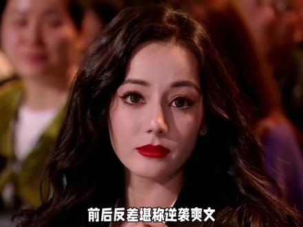 迪丽热巴嫡长女待遇!资源拉满,内娱独一份排面#迪丽热巴 #迪丽热巴嫡长女待遇 #迪丽热巴白日提灯 #迪丽热巴新剧 #迪丽热巴最新资源