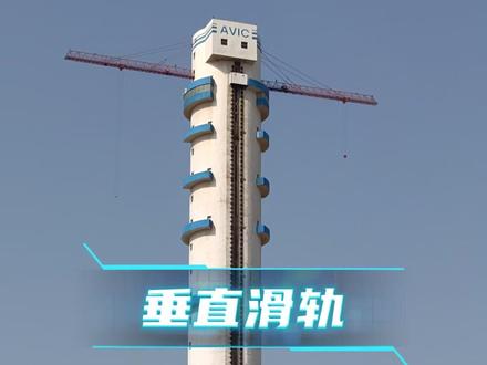 飞机拽到地上飞?“亚洲第一轨”帮你实现