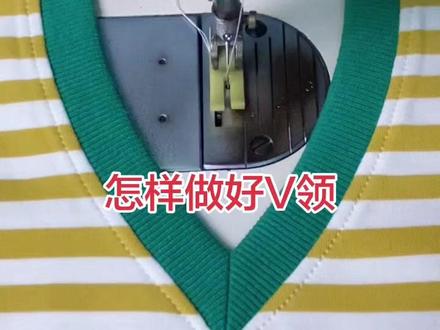 怎样做好V领#裁缝 #手工 #缝纫日常 #裁剪