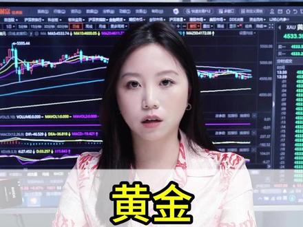 官方点名,黄金已经不安全了? #黄金 #股市 #股民 #投资 #今日金价