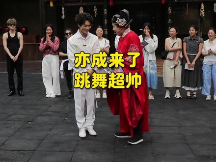 亦成到王大人舞台来跳舞了,本人超帅~舞蹈很丝滑! #真实生活分享计划 #亦成团队 #带着我的男团横扫江湖 #亦成 #万岁山王大人