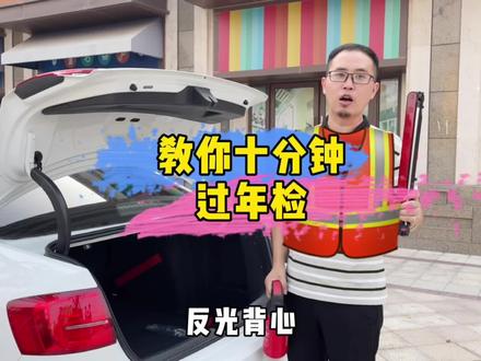 教你十分钟轻松搞定年检!