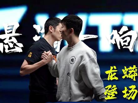 悬溺一响,龙蟒登场#马龙 #许昕 #龙蟒 #国乒