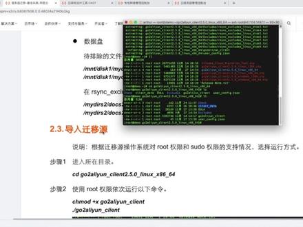 阿里云 服务器迁移实践