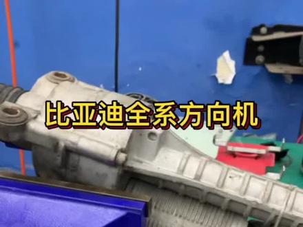 比亚迪E5 出租车 方向机维修!#方向机维修#阳泉#同城热门 #汽车电子#新能源维修