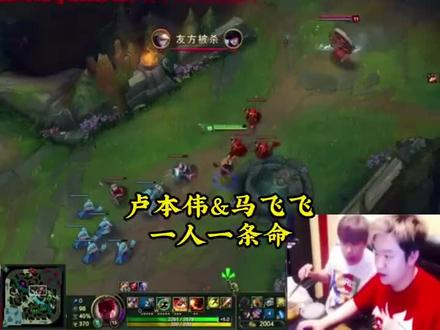 一人一条命马飞#lbw #lol