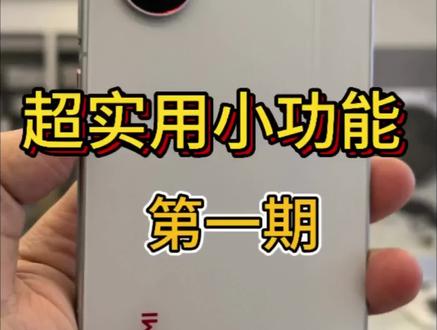 开年第一王炸的Turbo5隐藏功能
#Turbo5 #红米Turbo5 #红米Turbo5max #红米Turbo5系列 #重庆小米之家