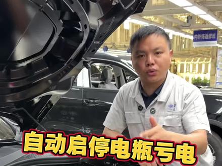 自动启停电瓶亏电更换电瓶,记得要做电瓶匹配! #带你懂车 #汽车知识分享 #自动启停电瓶