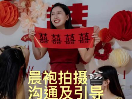 #婚礼跟拍 晨袍农村怎么拍?有没有必要拍?怎样拍?我认为,存在即合理,晨袍既然出现,即代表了一种轻松愉快的氛围,无所谓需不需要,根据需要,因人而异,追求自己的婚礼氛围就好呀~#莒县婚礼跟拍#晨袍拍摄花絮