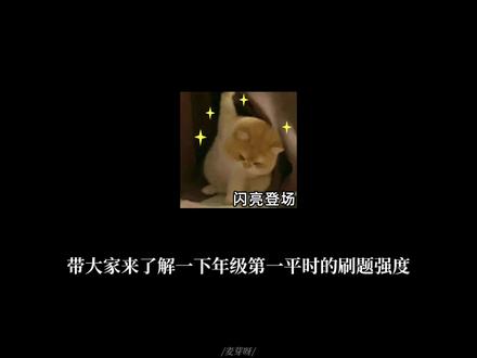 学习方法第三弹:学会有效刷题 #学习 #刷题 #学生党 #学习方法 #做题技巧
