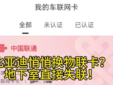 比亚迪车主必看!解决车机无信号难题