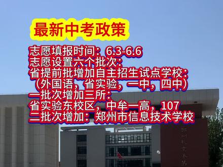 2026最新中考政策来了#中考倒计时 #中考政策