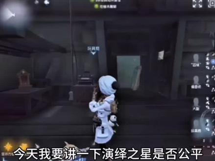 妮妮够了我心疼你#玩具商#第五人格演绎之星