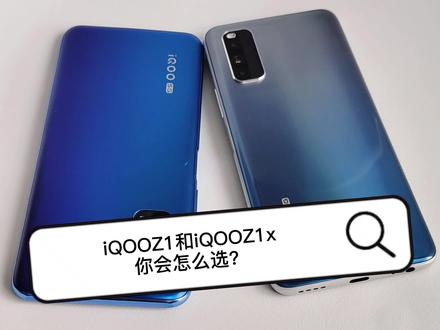 iQOOZ1和iQOOZ1x 时至今日 你还会选择它们嘛? #手机 #iqoo