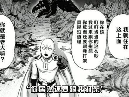 一拳超人150话再次重置!琦玉与大蛇的战斗发生变化,新技能:认真滋水枪!#一拳超人 #埼玉 #快看漫画