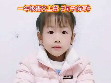 我来帮你弄清楚“……像……”的指向的内容,以下是“……像……”可能出现的语言场景及解释:
一年级期末重点句子仿写
太阳像个大火球。
弯弯的月儿像小船。
蓝蓝的天空像大海。
弯弯的月儿像弯刀。
闪闪的星星像宝石。
红红的脸蛋像苹果。
闪闪的星星像眼睛。
大象的耳朵像扇子。
松鼠的尾巴像一把伞。#一年级语文上册 #一年级句子仿写 #一年级句子专项练习 #抖音合集升级计划 #抖音年终知识大赏