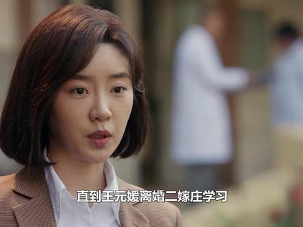 直到王元媛离婚二嫁庄学习,才知刘成有多不是人,好好当场一巴掌#好好的时光 #王元媛 #刘成 #庄学习 #陈昊宇