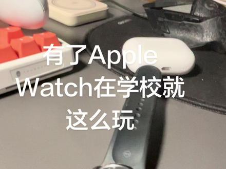 applewatch 手搓V8发动机在学校就这么玩 #applewatch转硬币#applewatch新花样