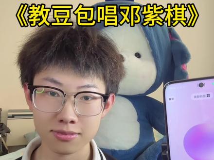 豆包你是个人物啊#邓紫棋 #豆包#好分贝润喉喷雾