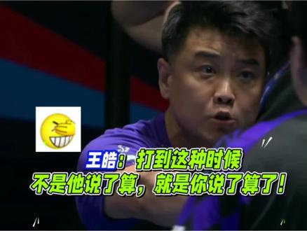 可惜你不看乒乓球,不懂梁靖崑的神级逆转多费命! #梁靖崑#王皓#国乒都是喜剧人吧 #泪目了 #看一次笑一次