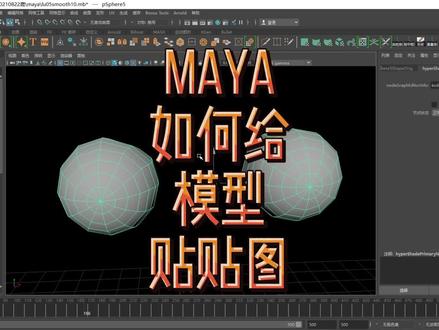 maya常见问题的详细解答:maya如何给模型贴贴图!有问题直接留言,会一一解答!#三维建模 #3d建模 #maya