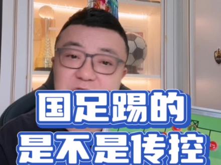 有奖征集 u23国足踢的是不是传控