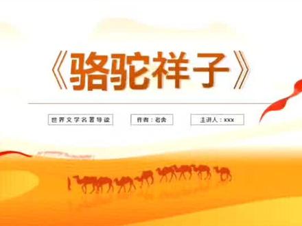 黄色简约风骆驼祥子文学读书分享PPT模板-270