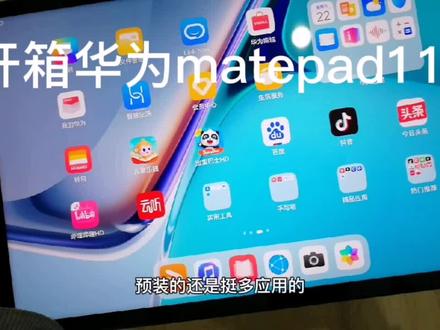 开箱华为matepad11 #平板电脑 #华为