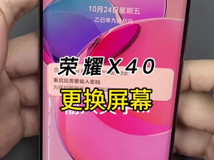 手机屏幕轻轻一摔就坏了?#手机维修#手机换屏 #荣耀