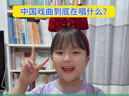 唱戏唱什么?一句话,戳破各大剧种的灵魂。#中华文化 #传统文化 #戏曲#国粹#涨知识
