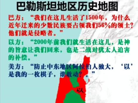 巴勒斯坦与以色列的前生今世。#中东战争 #巴以冲突 #美国阴谋 #阿拉伯