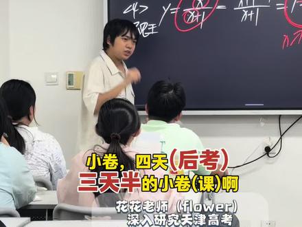 小卷冲刺,第 1 天免费 10 小时,随时可以加入报名 课堂实况分享#天津中考#天津小卷
