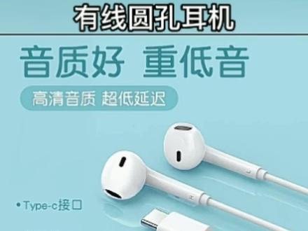 有线圆孔耳机适用华为typec接口
p40p30pro/nova8proK歌带麦#手机耳机#有线耳机#耳机#音质好#手机配件