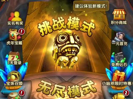 神庙逃亡2,时间太长了,我想死也死不了啊,哎!😂😂😂😂😂😂😂😂😂