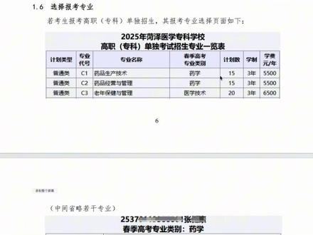 #2026山东单招综评#单招综评 单招综评报志愿流程
2026考生可参考