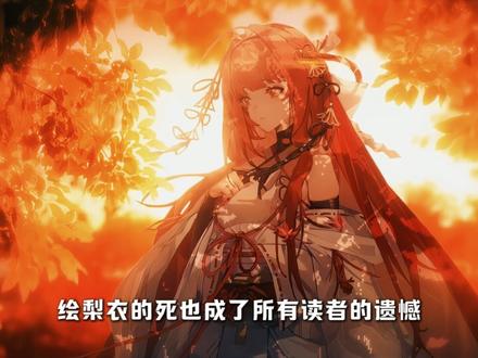 十万零三百二十张花票留不住你,你的四分之一的生命也留不住她 #龙族 #路明非 #绘梨衣 #Sakura #我在抖音看动漫