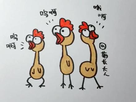 画三只尖叫鸡,#我的手绘不可能这么萌