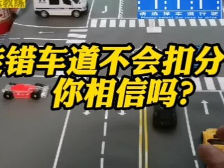 #安全出行谨慎驾驶 #驾培 只要方法对,走错车道也不会被罚款。#汽车知识分享 @抖音小助手 @DOU+小助手