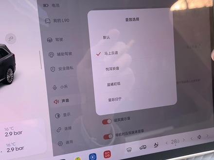 乐道l90又出了一款新的锁车提示音,没有去设置的车友,赶快去设置一下吧,#乐道汽车 #乐道l90