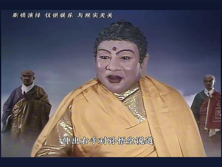 菩提祖师的真实身份! #西游外传#孙悟空#菩提祖师#如来佛祖