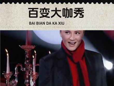 瞿颖版维塔斯杀疯了
#百变大咖秀 #瞿颖