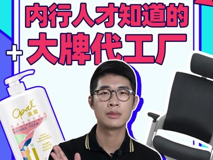 大牌代工厂系列又来了,花小钱,买好货!#代工厂#国货