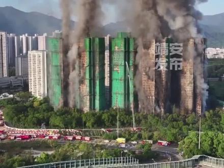 香港大埔区宏福苑突发五级大火,深圳消防连夜集结驰援救灾