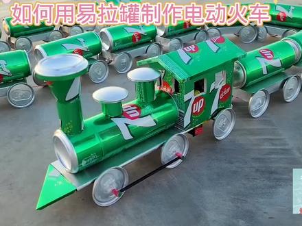 如何用易拉罐制作电动火车#小学手工制作大全 #动手能力培养 #科技小制作 #我爱发明我爱制作 #学生科技手工比赛作品
