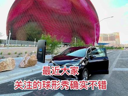最近直播间很多朋友都让我来拉斯维加斯拍一下这个球形建筑,说是采用的中国技术和中国制造,今天终于找到啦,这个球形确实不错👍👍👍!#海外生活 @@张帅 @买迈 @雪遇高远