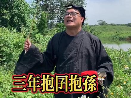 这一刻想法…#海陆丰佛经西公过桥歌 #原生态乡村生活