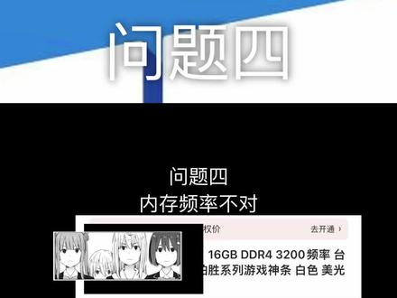 明明高频内存条为啥显示频率却很低? #电脑知识 #游戏梦想家第二季