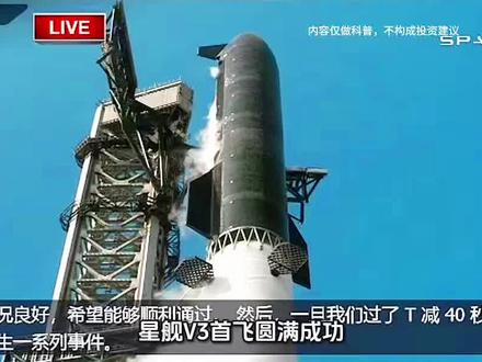 星舰V3首飞圆满成功!人类航天迈入全复用新时代 #星舰 #星舰3 #星舰发射 #星舰v3 #中国商业航天