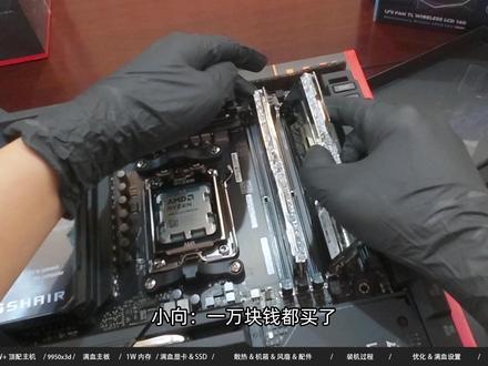 给3000万粉的大网红装了个机:7.5万全拉满神机! #9950X3D #电脑配置 #游戏神机 #装机 #科技下一站